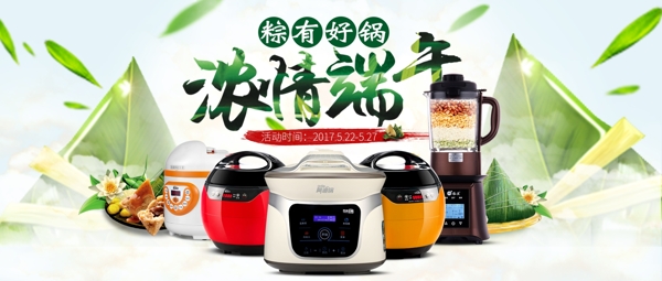端午節(jié)海報電商淘寶banner電器