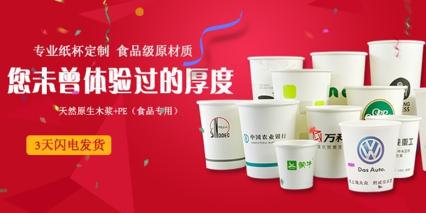 簡約紅色過節(jié)紙杯banner設(shè)計psd下載