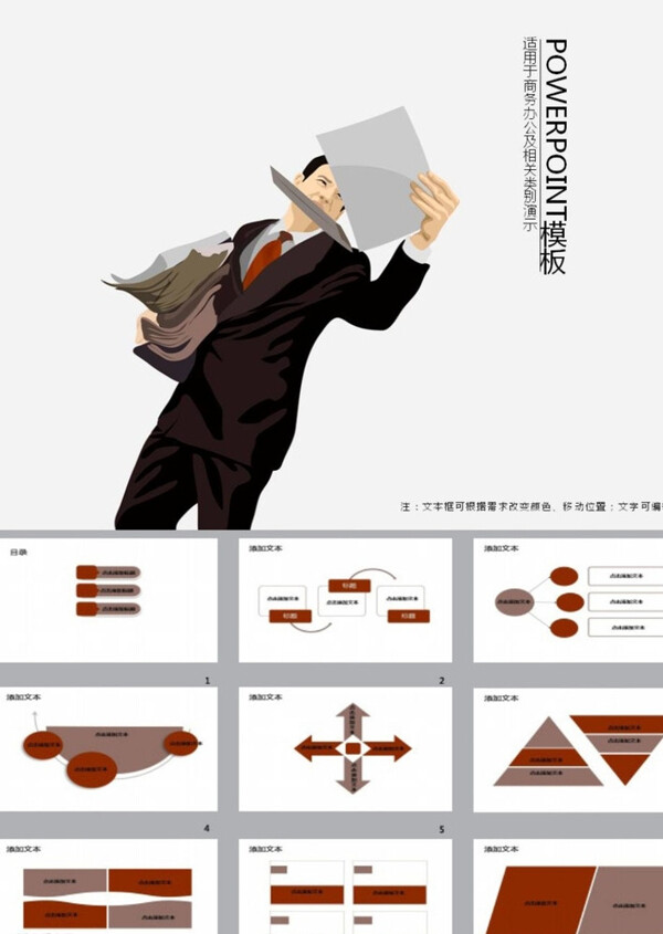 商務(wù)PPT