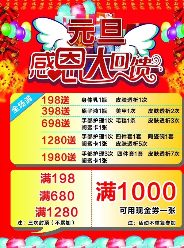 元旦感恩大回饋