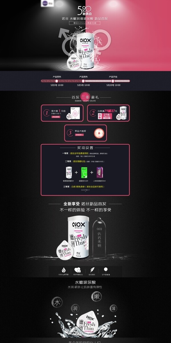 產(chǎn)品首發(fā)頁面拼合