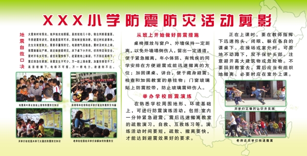 防震防災(zāi)展板圖片