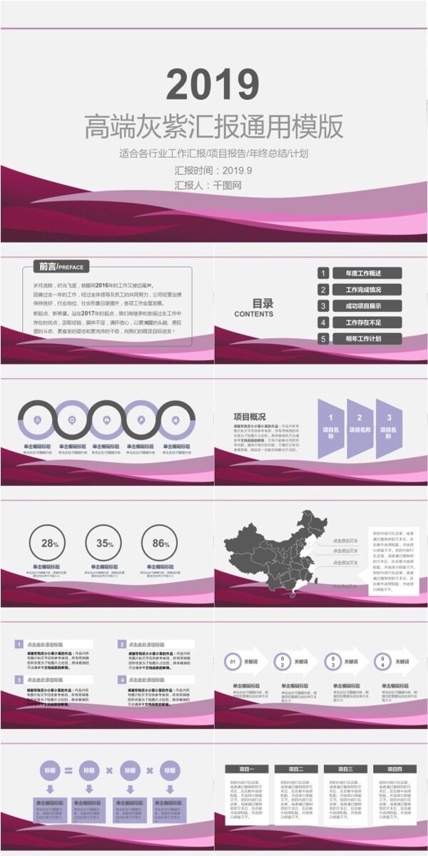高端灰紫色汇报工作汇报项目规划PPT模板