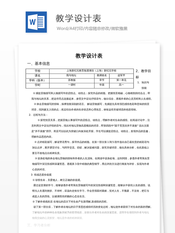 教學設計表