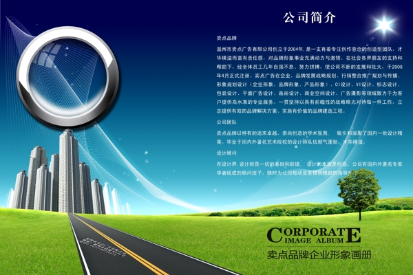 賣點(diǎn)企業(yè)簡(jiǎn)介形象畫冊(cè)封面圖片