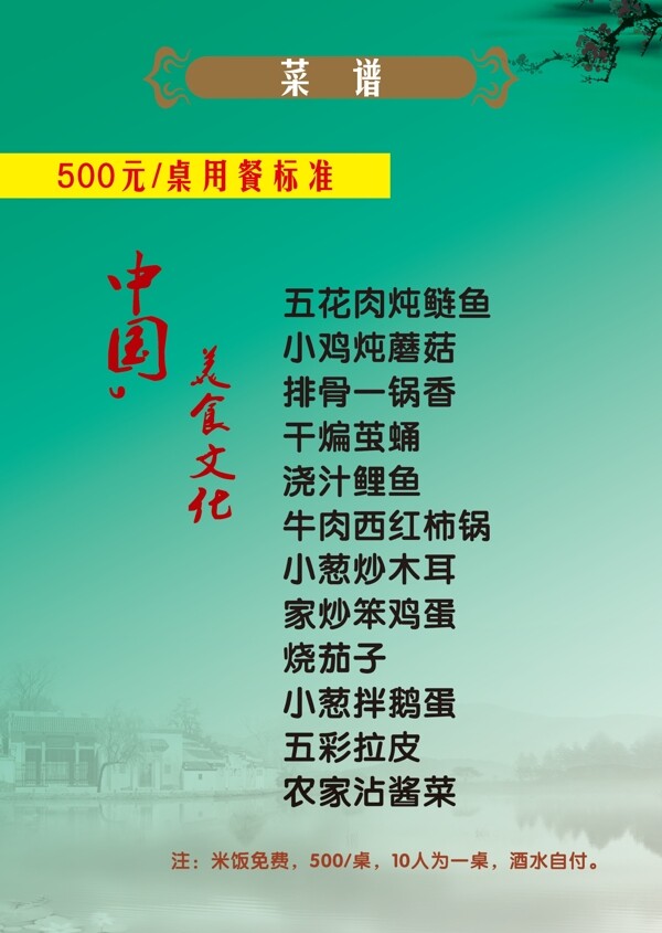 菜譜模板圖片