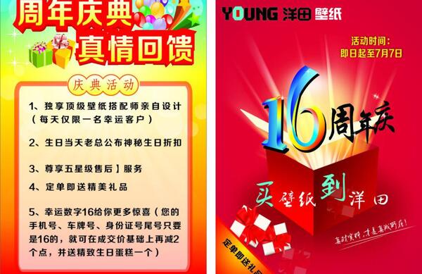 洋田16周年圖片