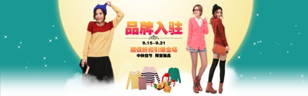 品牌入駐中秋海報
