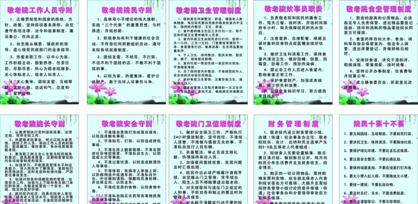 敬老院制度