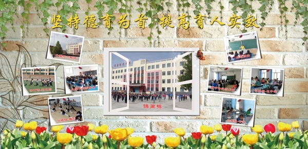 學(xué)校德育教育