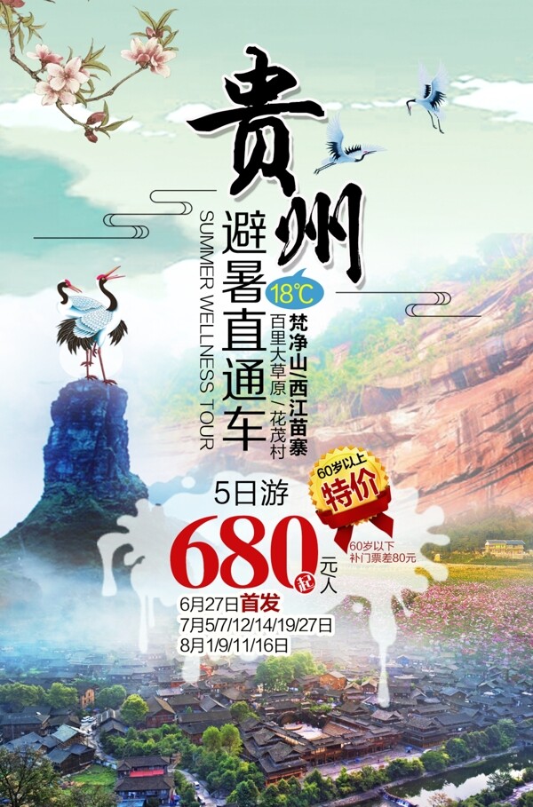 旅游宣傳海報設(shè)計