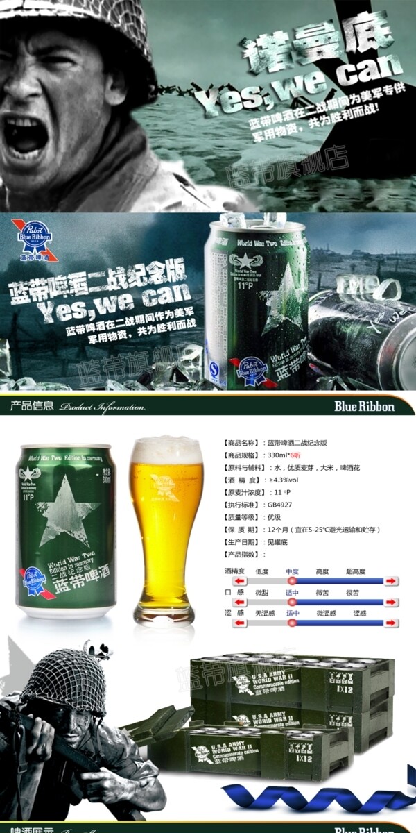 蓝带啤酒二战纪念版详情描述