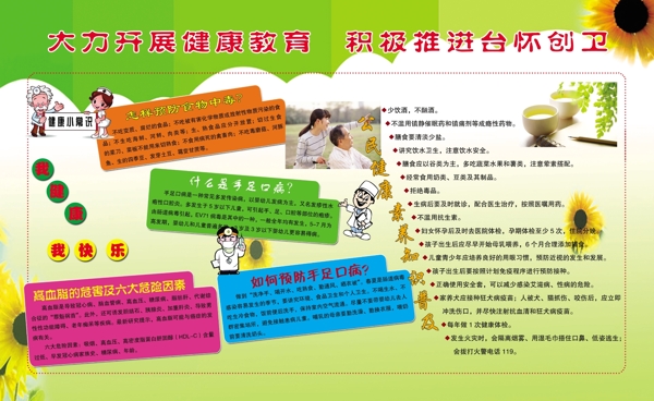 健康教育