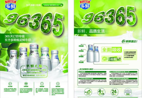 牛奶單頁(yè)圖片