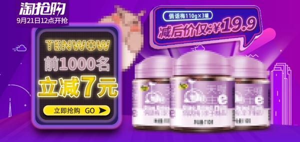 淘寶電商淘搶購蜜餞促銷活動(dòng)banner