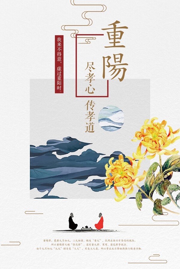 重陽(yáng)節(jié)海報(bào)