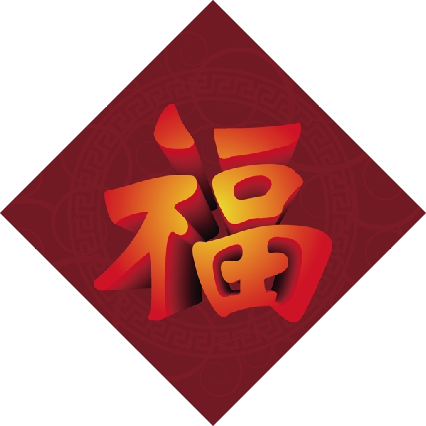 福字圖片