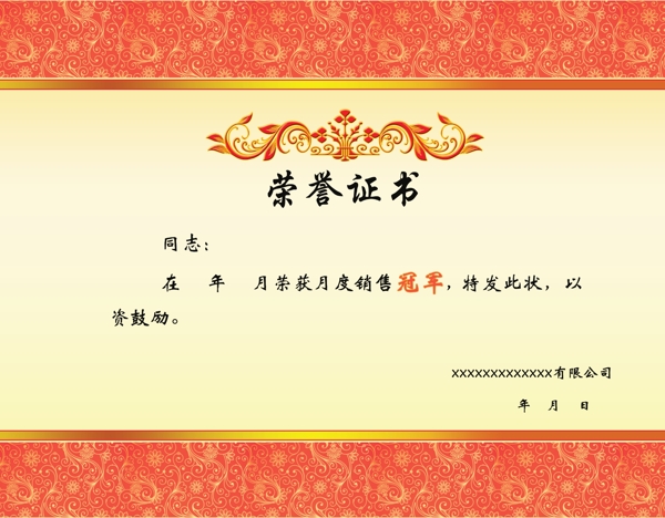 榮譽(yù)證書(shū)