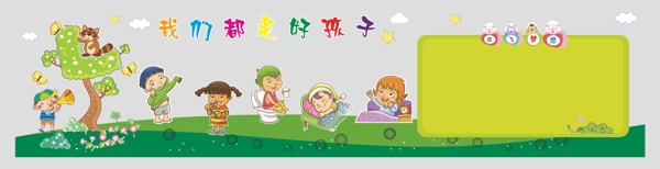 幼兒行為養(yǎng)成文化墻