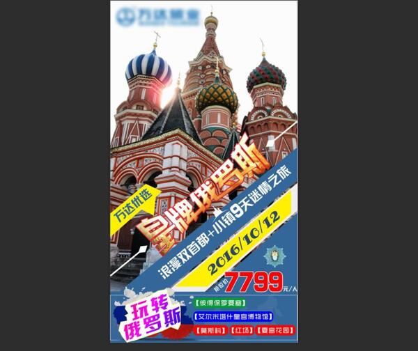 俄羅斯