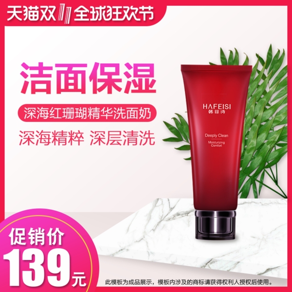 美妝洗護(hù)雙十一主圖3