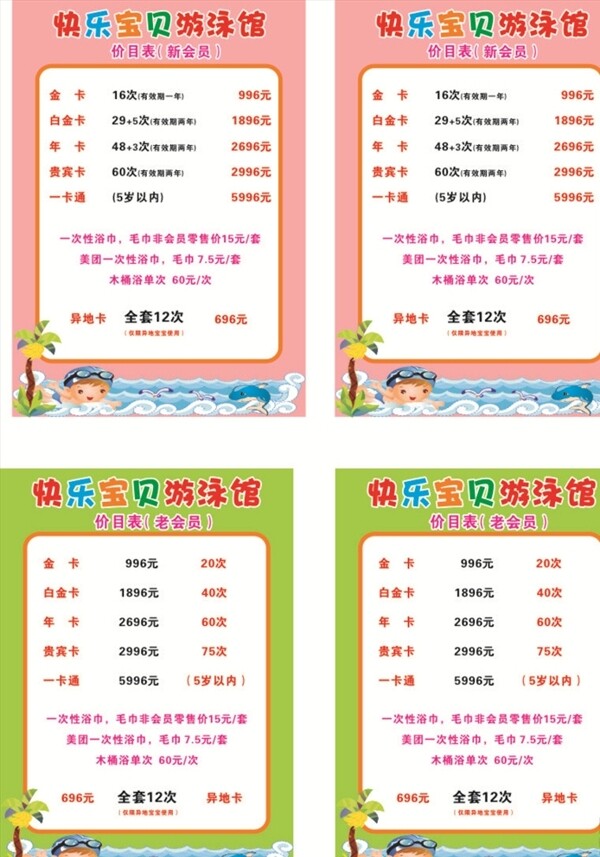 價(jià)目表