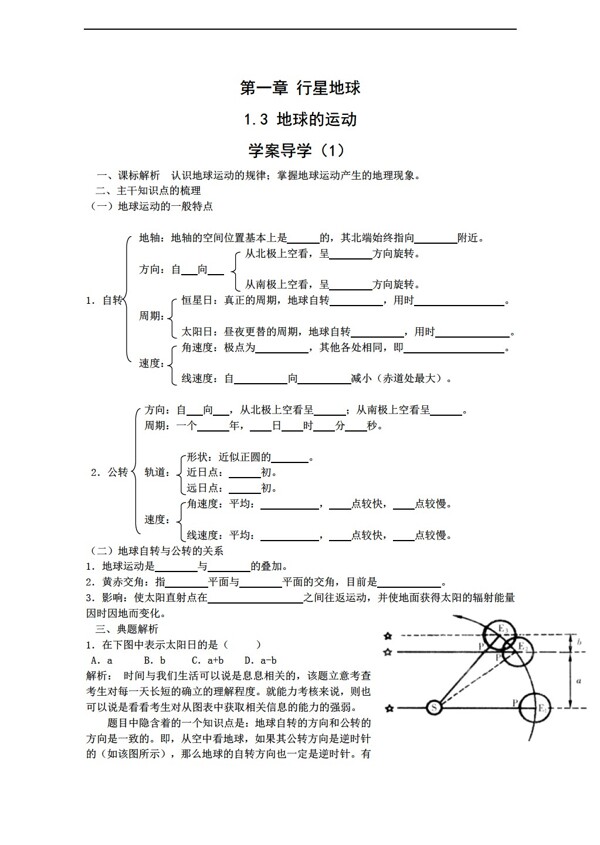 地理人教版1.3地球的運動學案1必修1