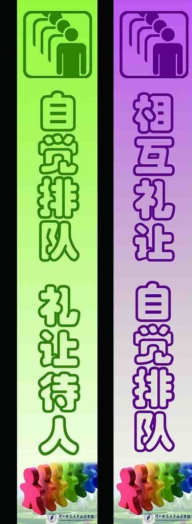 自覺排隊圖片