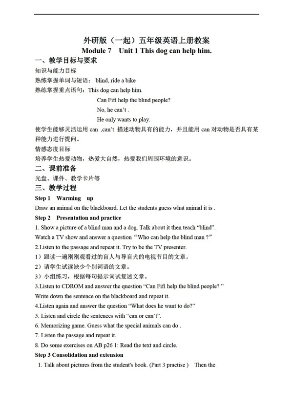 五年級(jí)上英語(yǔ)上冊(cè)教案module7unit1