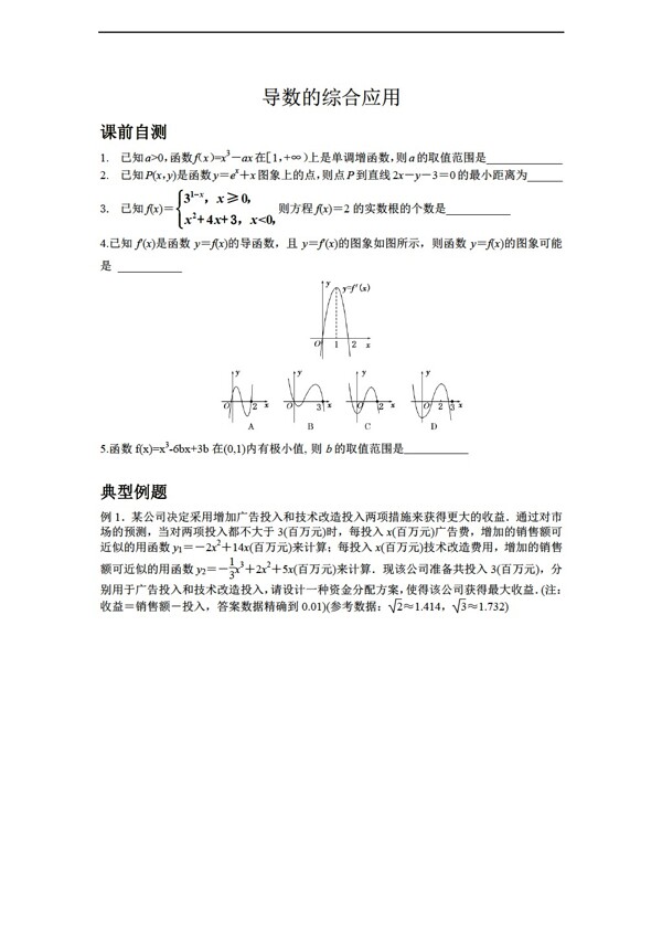 數(shù)學(xué)人教新課標(biāo)A版導(dǎo)數(shù)的綜合應(yīng)用理