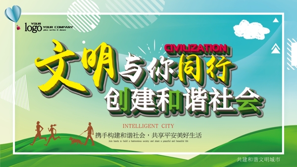 創(chuàng)建文明城市