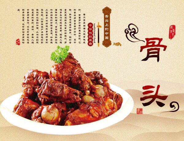 骨頭