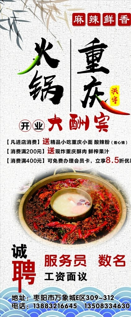 重慶洪宇火鍋