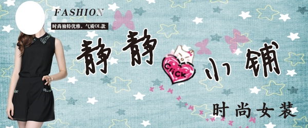 時尚女裝