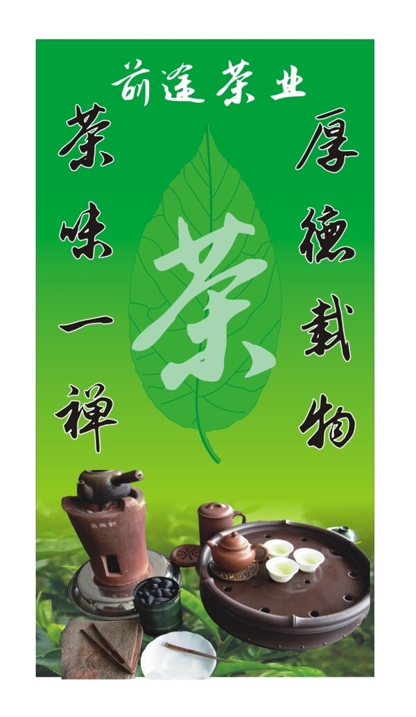 茶葉海報