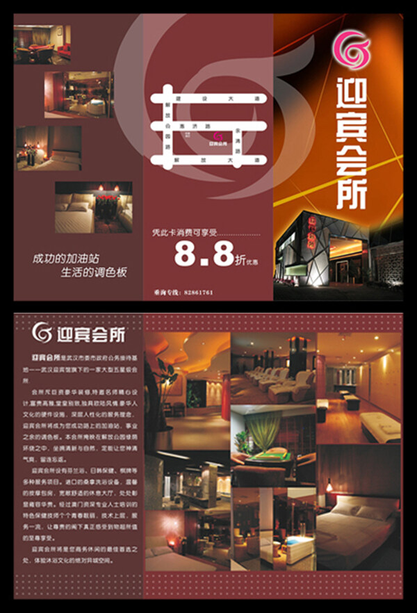 會(huì)所冊(cè)子