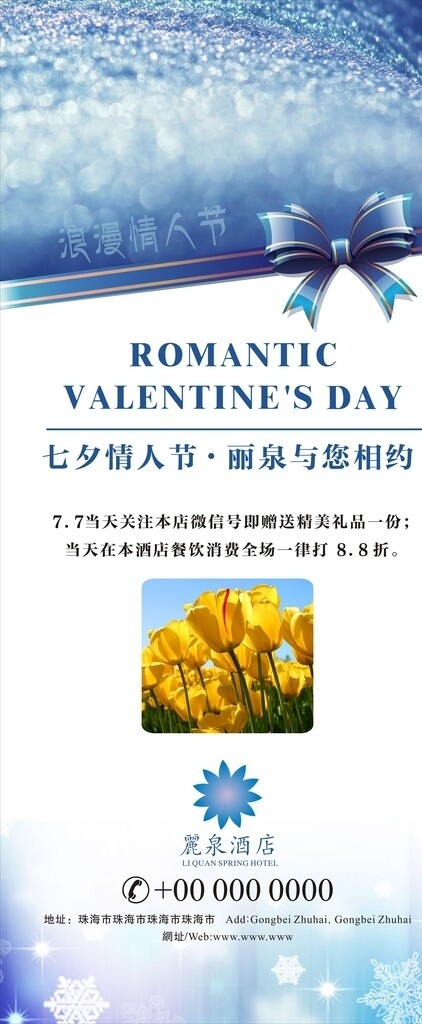 七夕情人節(jié)展架圖片