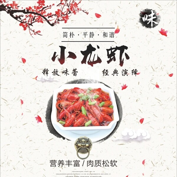 小龍蝦海報