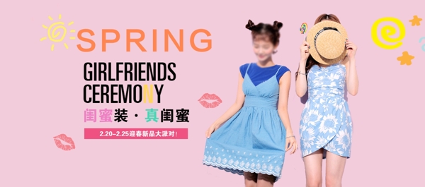 粉色可爱闺蜜装首页海报