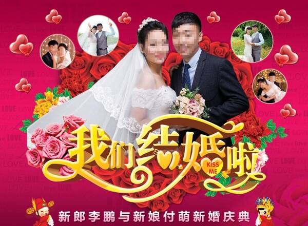我們結(jié)婚啦