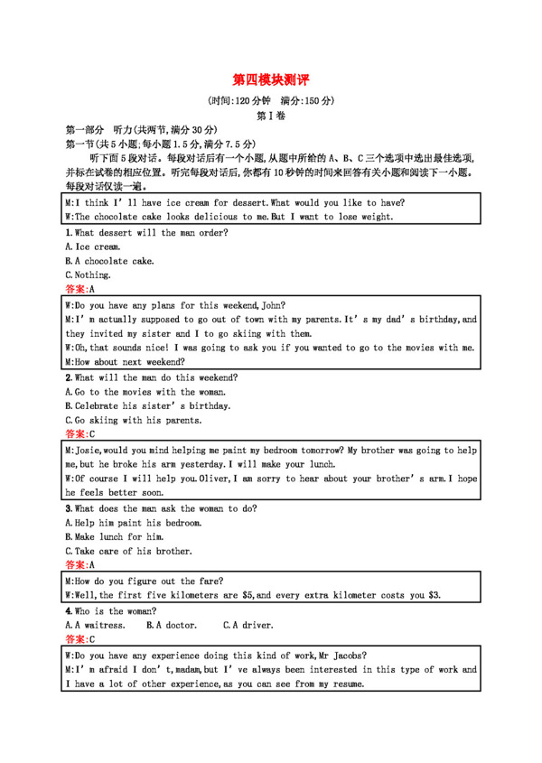 英語外研版高中英語Module4Carnival測評