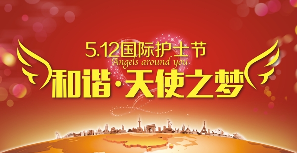 護(hù)士節(jié)晚會(huì)背景