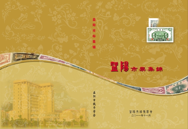 錢幣市票畫冊封面圖片