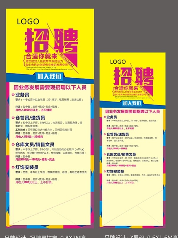 招牌海報(bào)X展架圖片