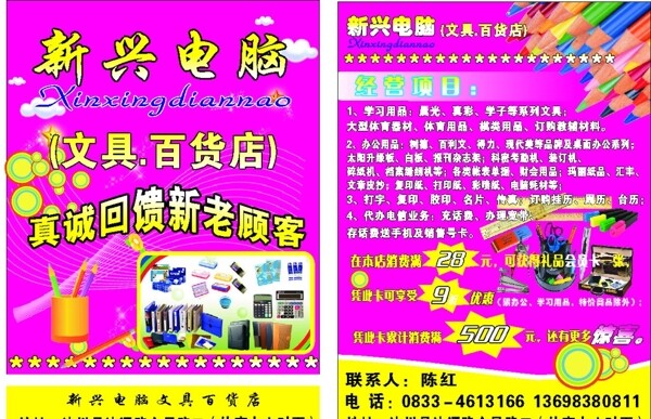 文具店DM單圖片