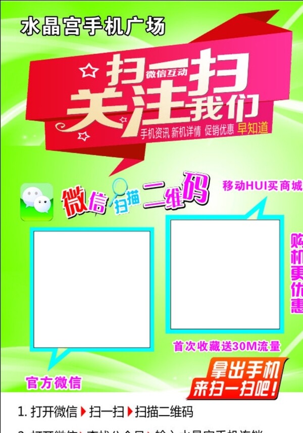 二維碼海報(bào)