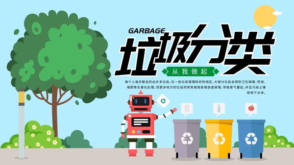 垃圾分類