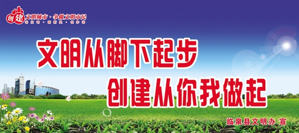 創(chuàng)建文明城市圖片