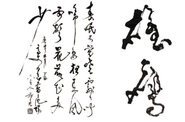 書法