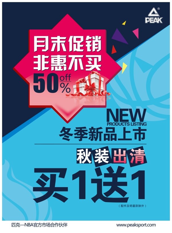 月季末促销图片